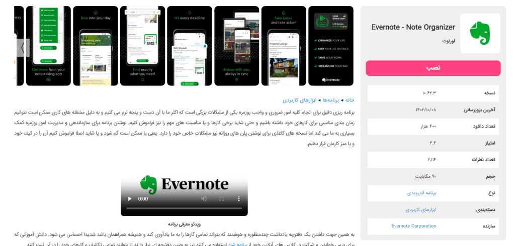 اپلیکیشن Evernote