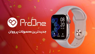 لیست قیمت محصولات برند پرووان (Proone) خرید از تهران جانبی