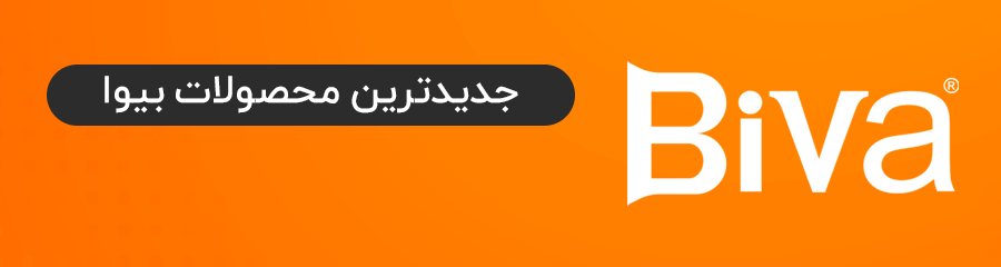 محصولات برند بیوا