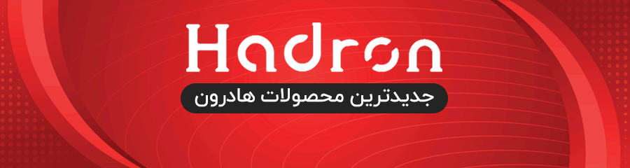 لیست محصولات برند هادرون