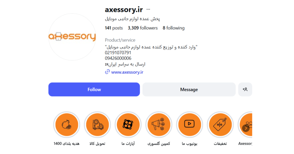 اکسسوری (axessory.ir)