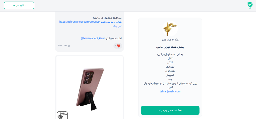 پخش عمده تهران جانبی